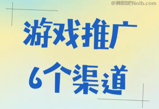 海北游戏推广赚佣金的平台有哪些