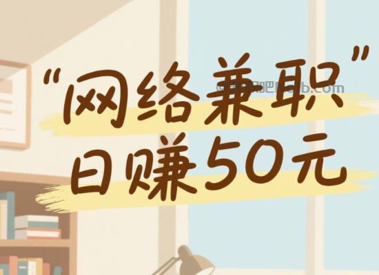 海北线上居家工作适合找哪些兼职